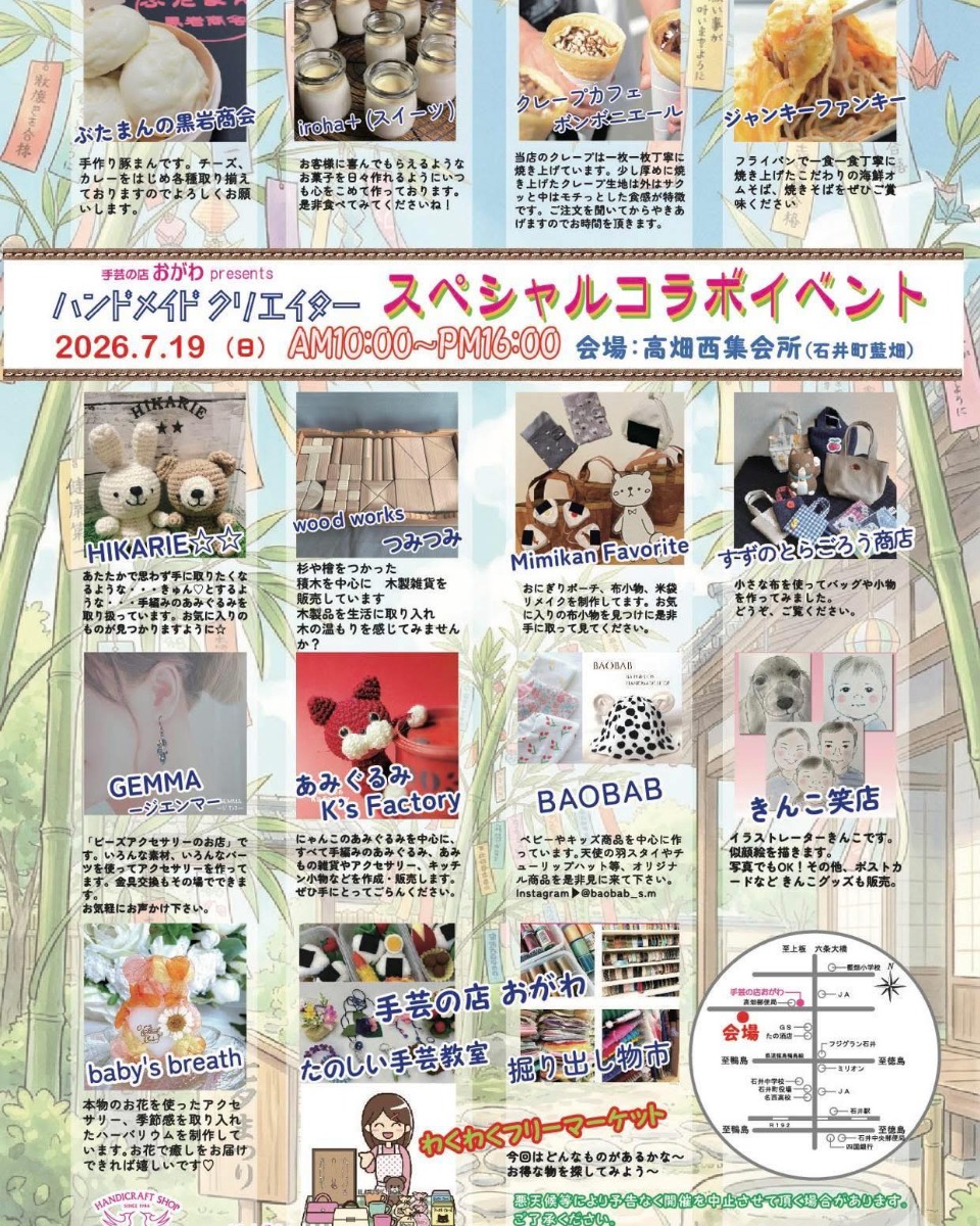 【徳島イベント情報2026】7/19｜ハンドメイドクリエイタースペシャルコラボイベント