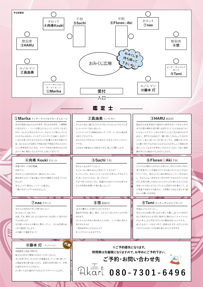 【徳島イベント情報2025】4/27｜春の予知祭