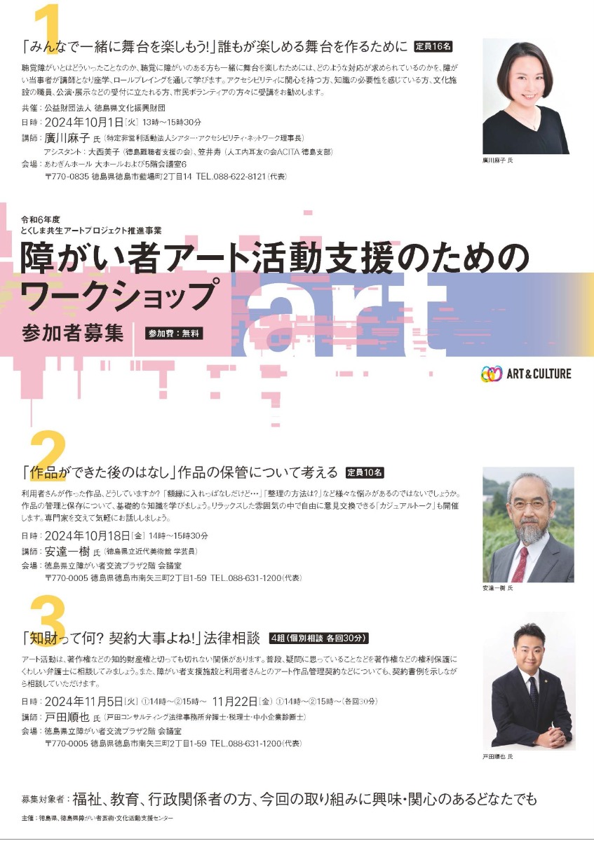 【徳島イベント情報2024】10/1｜障がい者アート活動支援のためのワークショップ『「みんなで一緒に舞台を楽しもう！」誰もが楽しめる舞台を作るために』［要申込］