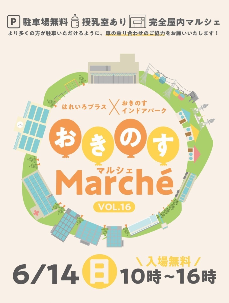 【徳島イベント情報2026】イベントピックアップ!! ～ 今週末のおでかけ情報をチェック!! ～【2026年6月13日～2026年6月19日】