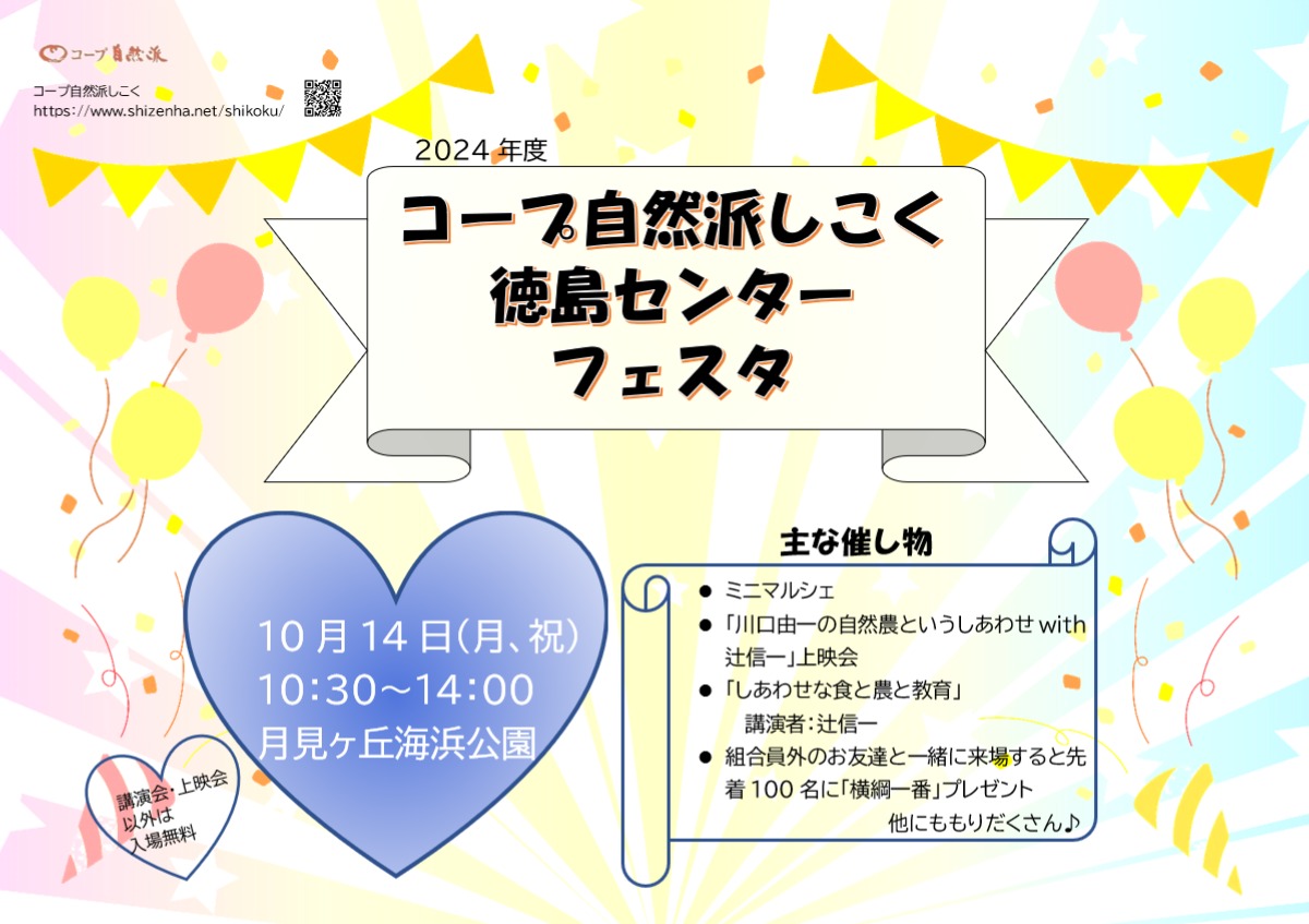 【徳島イベント情報2024】10/14｜徳島センターフェスタ