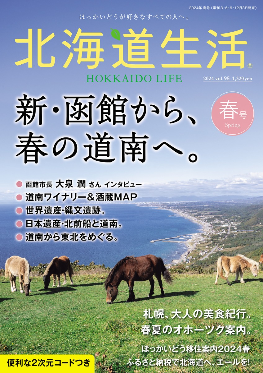 大泉洋も応援！北海道の“おいしい”映画祭が2024年開幕