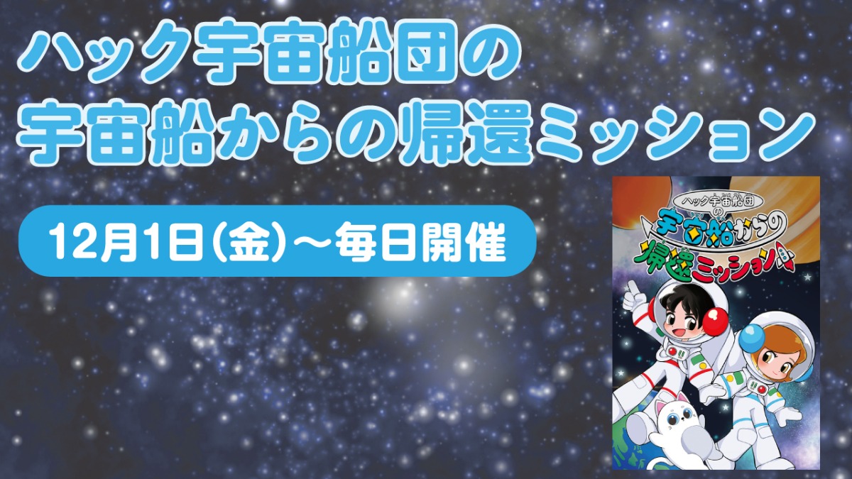 【徳島イベント情報】あすたむらんど【1月】