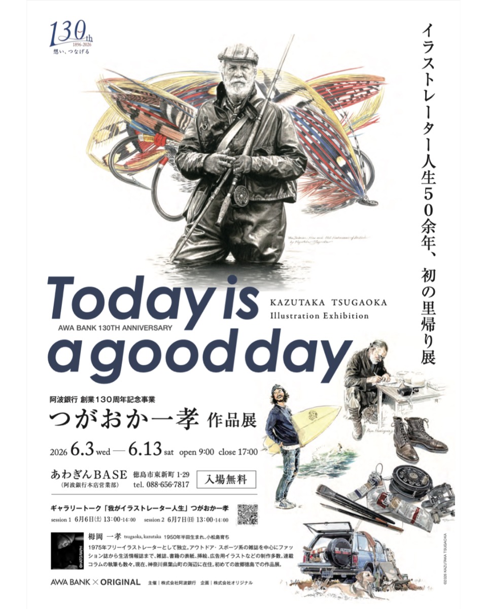 【徳島イベント情報2026】6/3～6/13｜阿波銀行創業130周年記念 つがおか一孝 作品展 〜Today is a good day〜