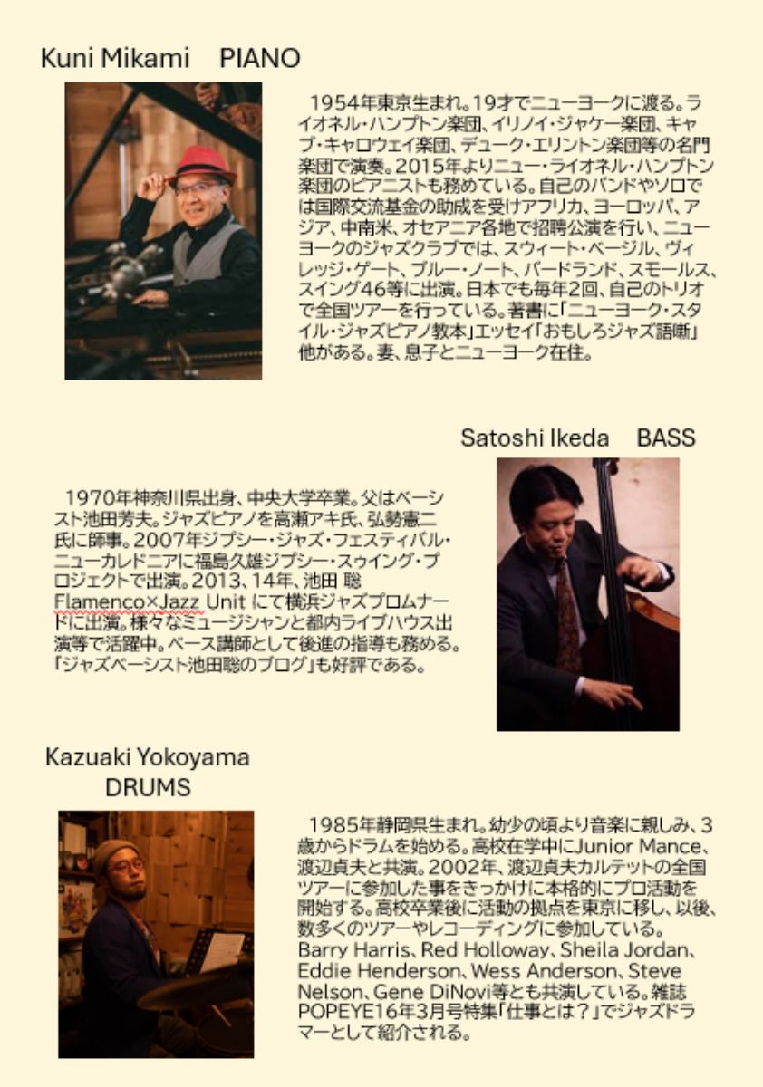 【徳島イベント情報2026】6/2｜第262回 杜のホスピタル文化活動 『KUNIMIKAMI JAZZ LIVE 2026 FROM NEWYORK』［要申込］