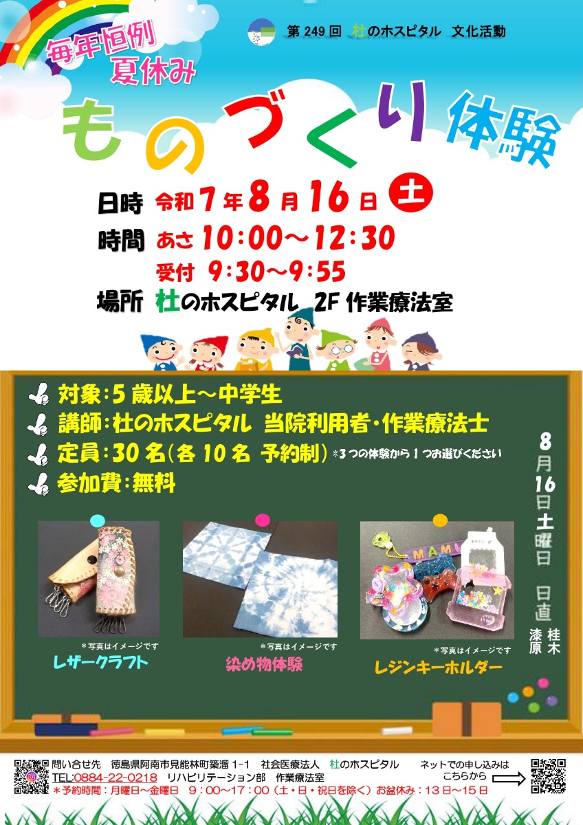 【徳島イベント情報2025】8/16｜毎年恒例！夏休みものづくり体験［要申込］