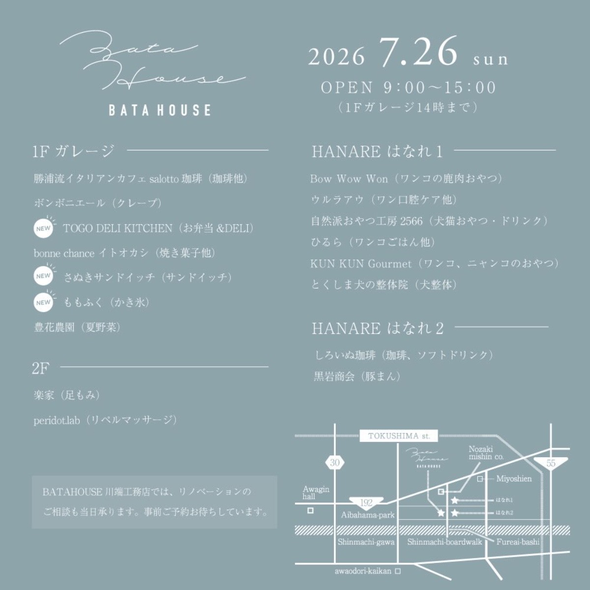 【徳島イベント情報2026】7/26｜リノベなくらしいち vol.58