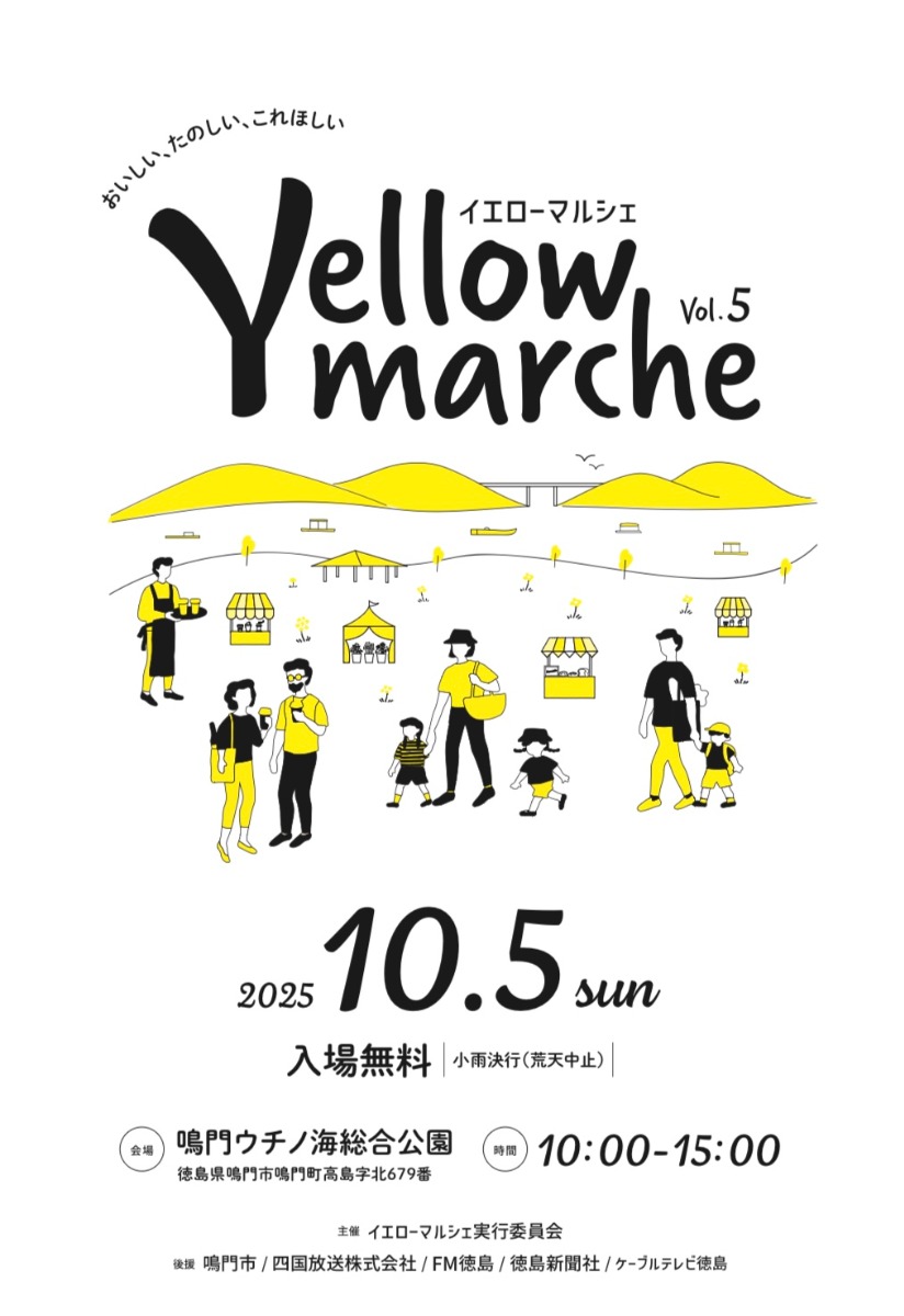 【徳島イベント情報2025】10/5|Yellow marche vol.5
