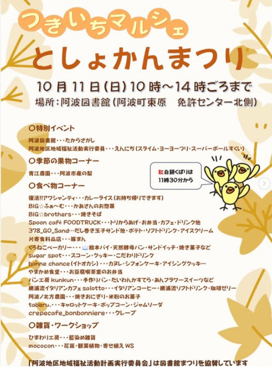 【徳島イベント情報2026】10/11｜つきいちマルシェ