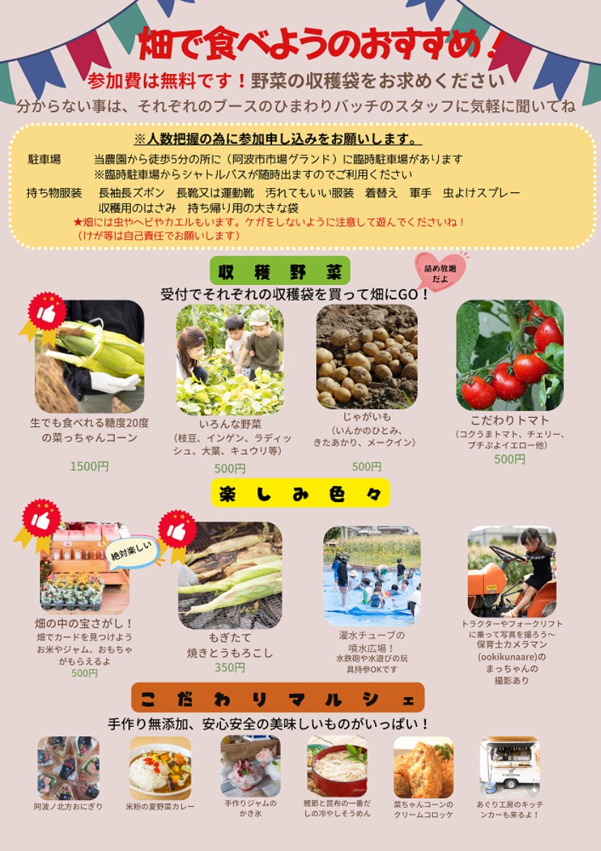 【徳島イベント情報】6/23｜畑で食べようもぎたて野菜 part7［要申込］