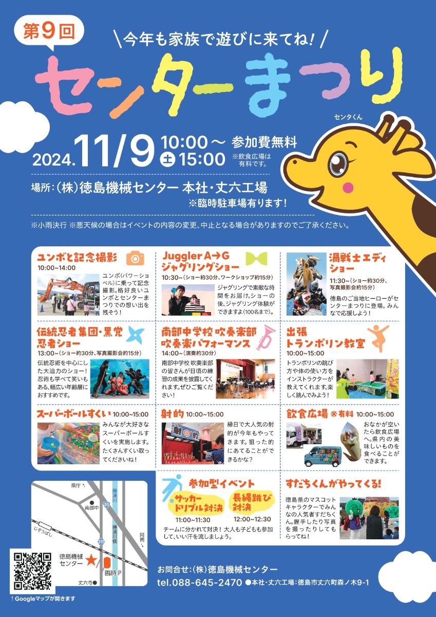 【徳島イベント情報2024】11/9｜第9回 センターまつり