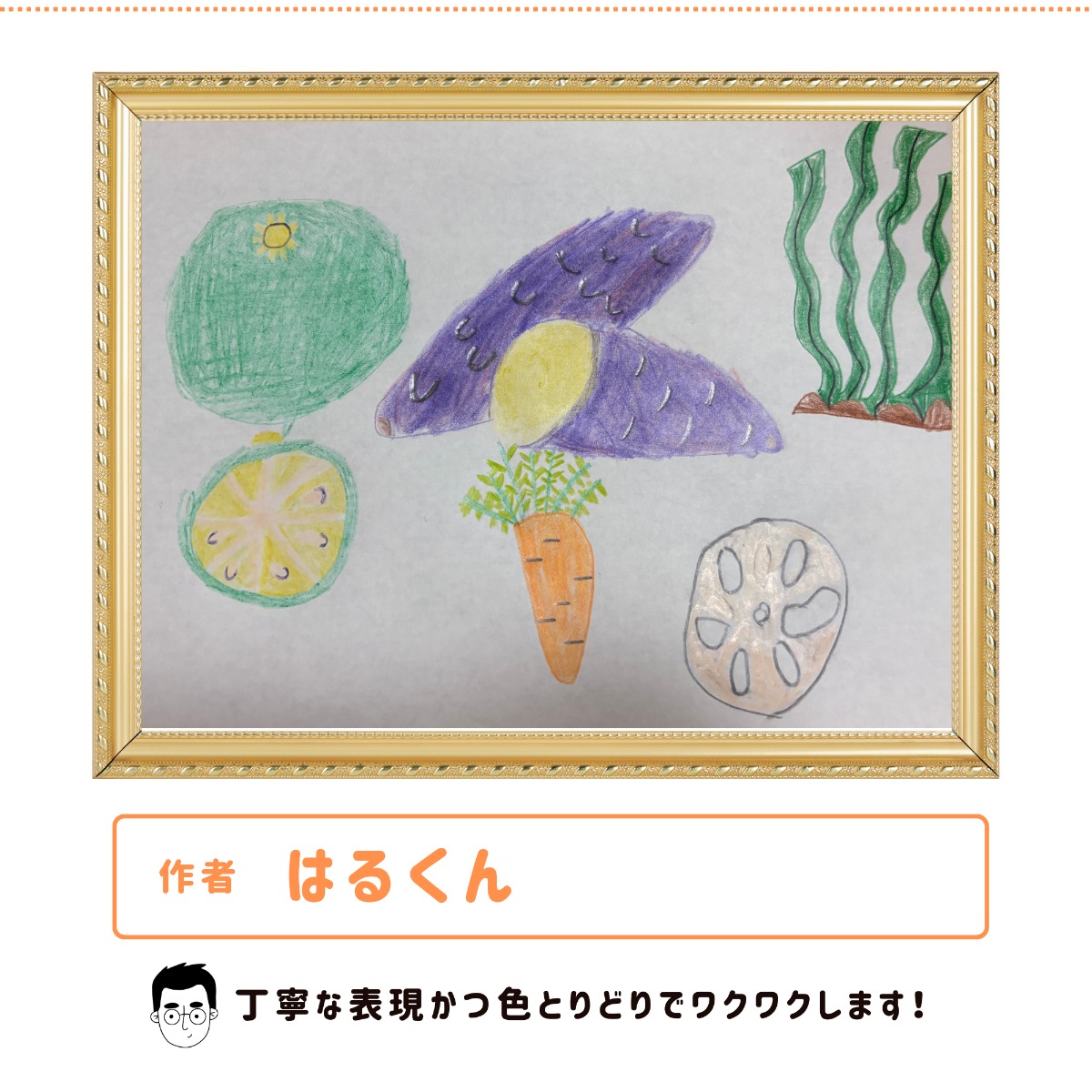 「徳島の食べ物」をテーマに、子どもたちが描いた“エシカルお絵かき”大集合！／令和７年度エシカル消費実践キャンペーン企画運営業務 (徳島県)