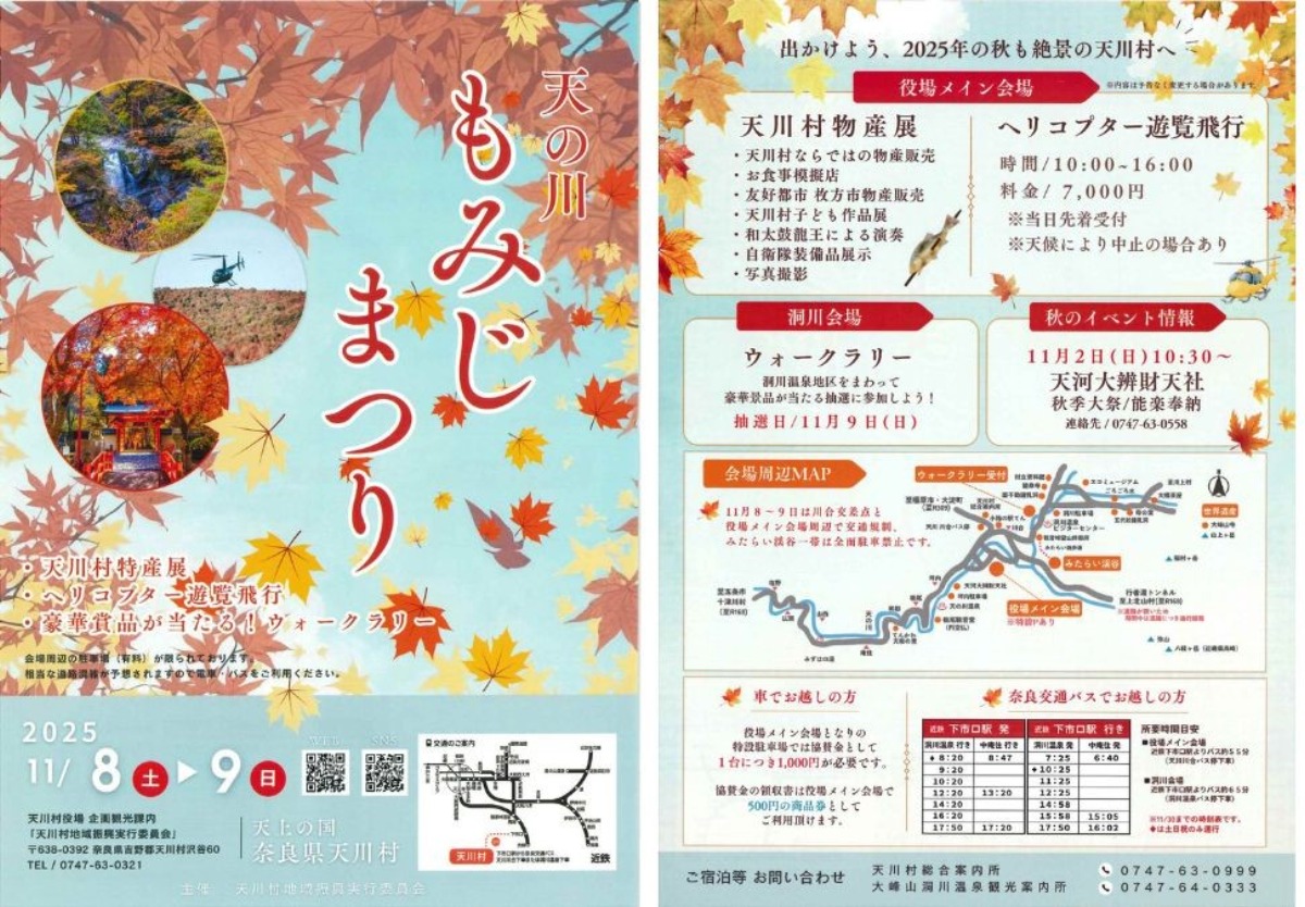 秋色に染まる渓谷美に酔いしれる!「天の川もみじまつり」も開催【みたらい渓谷|奈良県天川村】