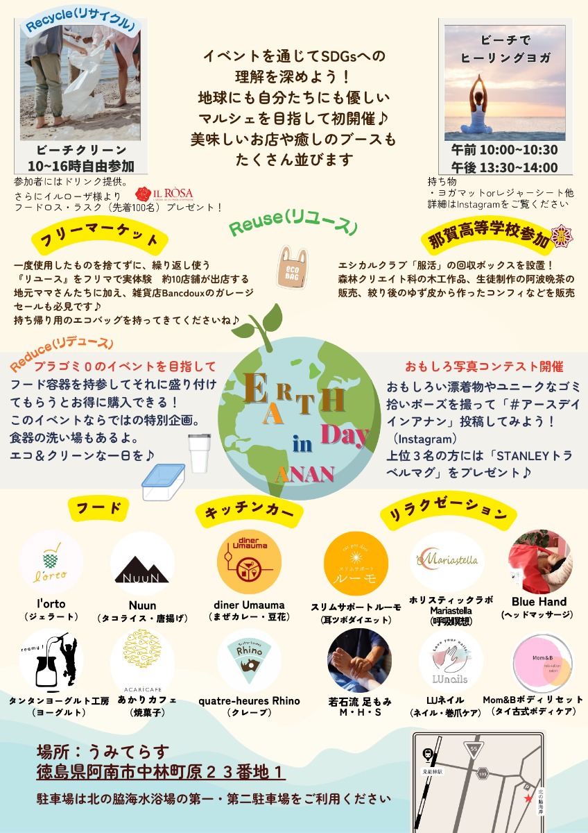 【徳島イベント情報2025】5/31|Earthday in ANANフリマルシェ