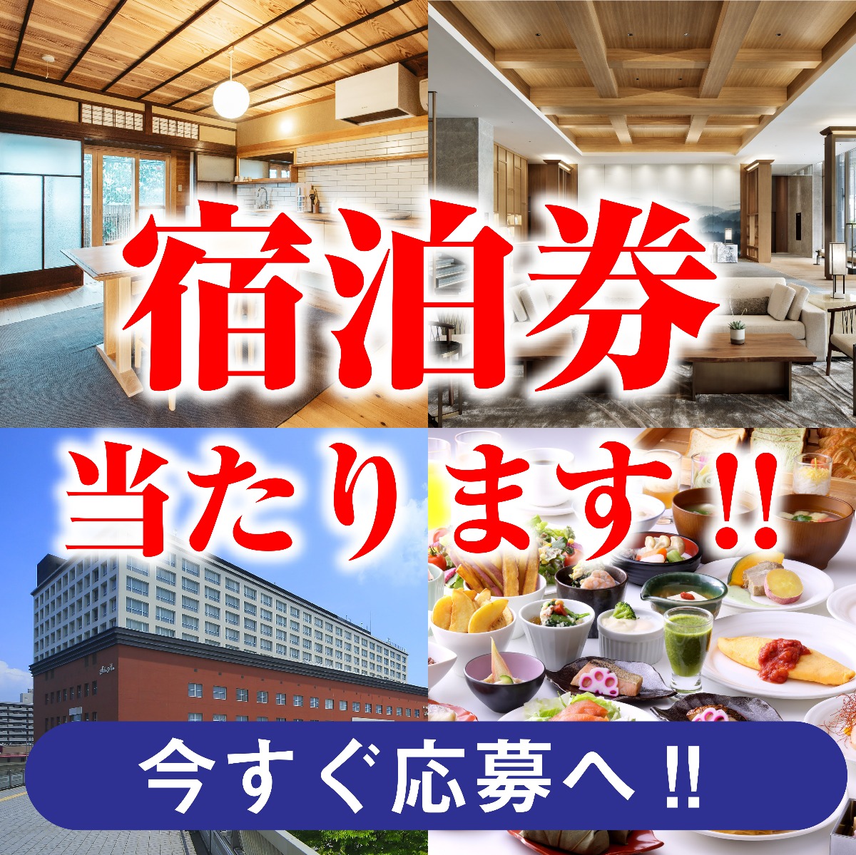 【プレゼント】奈良県の憧れのホテル・旅館に無料ご招待！今すぐ応募しよう！
