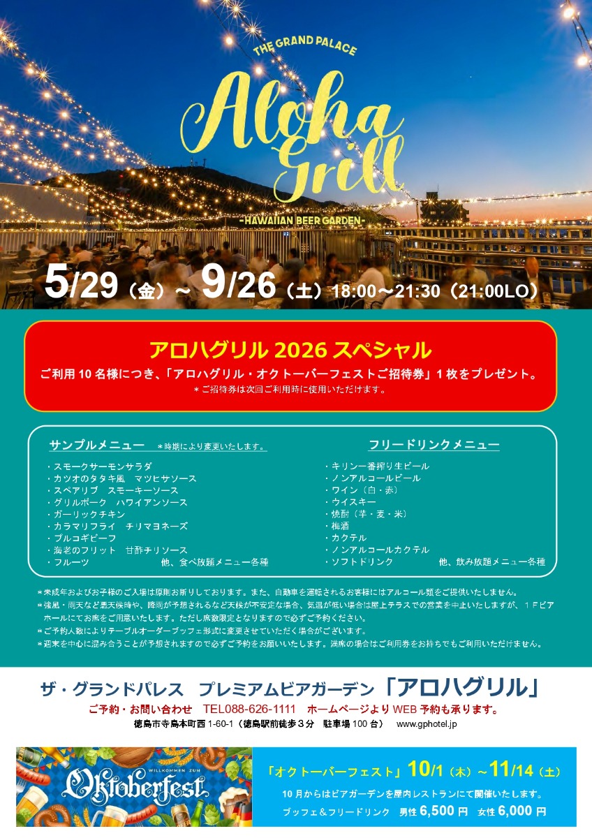 徳島のビアガーデン＆ビアホールまとめ2026【随時更新】