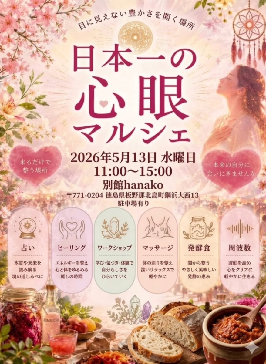 【徳島イベント情報2026】イベントピックアップ!! ～ 今週末のおでかけ情報をチェック!! ～【2026年5月9日～2026年5月15日】