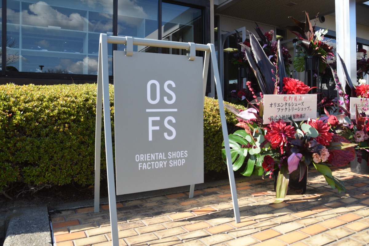 【新店】奈良で革靴製品を手掛ける『オリエンタルシューズ株式会社』が「ファクトリーショップ」をオープン