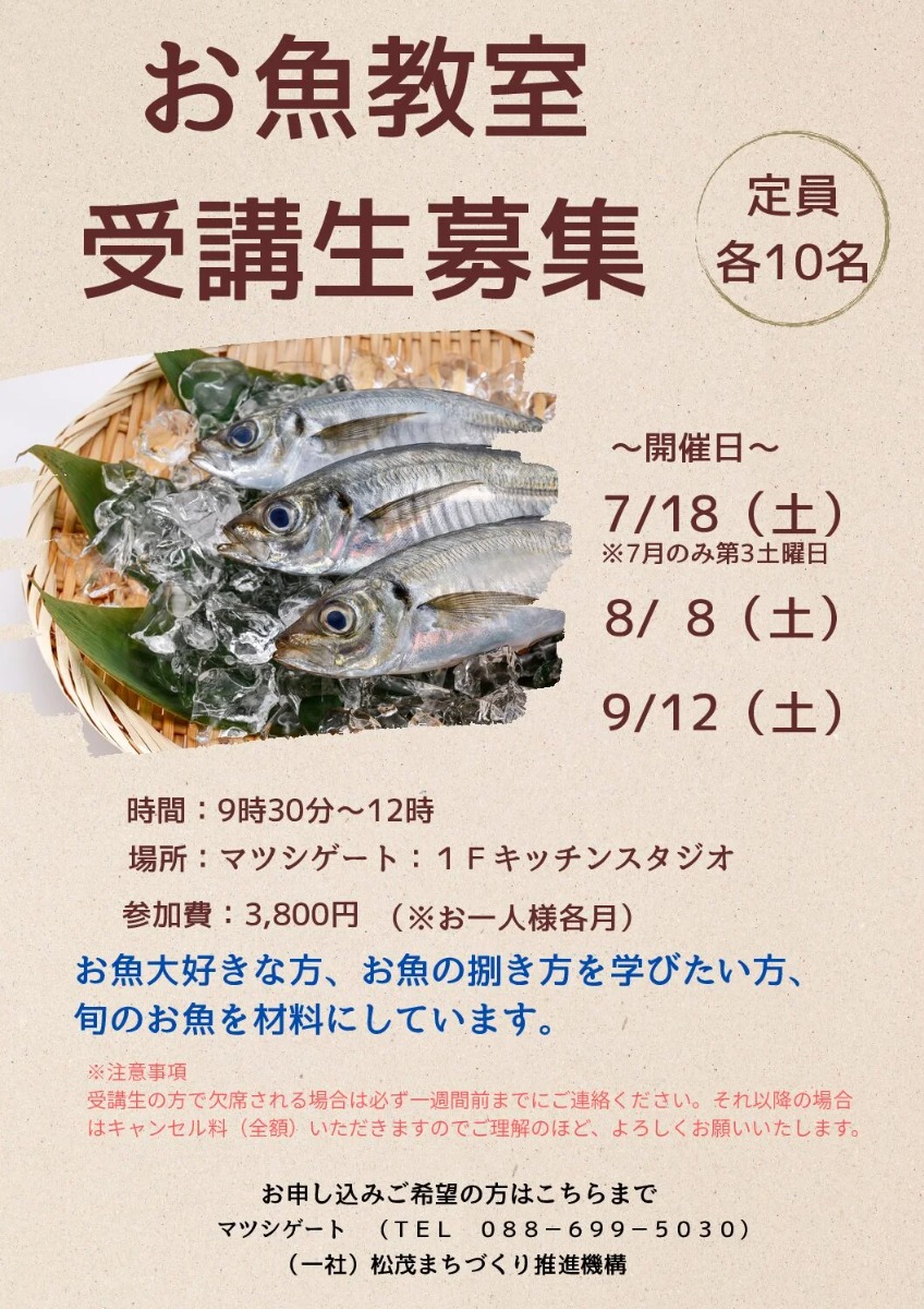 【徳島イベント情報2026】交流拠点Matsushigate【7月】