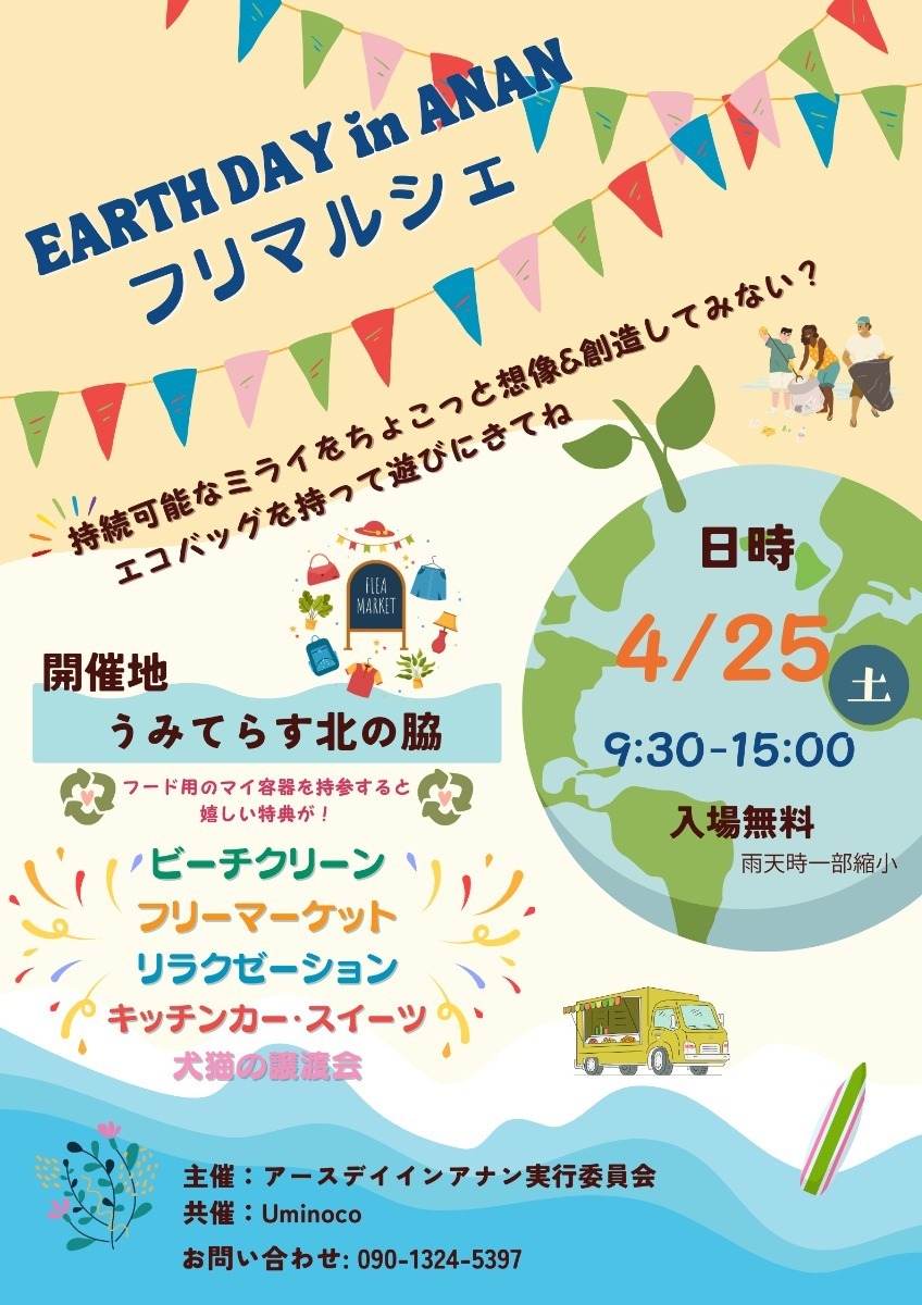 【徳島イベント情報2026】イベントピックアップ!! ～ 今週末のおでかけ情報をチェック!! ～【2026年4月25日～2026年5月1日】