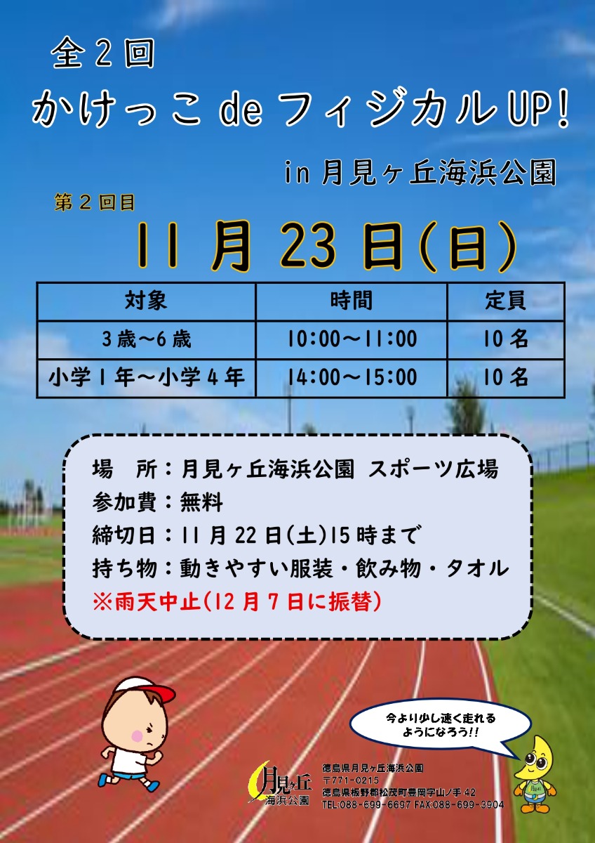 【徳島イベント情報2025】月見ヶ丘海浜公園【11月】