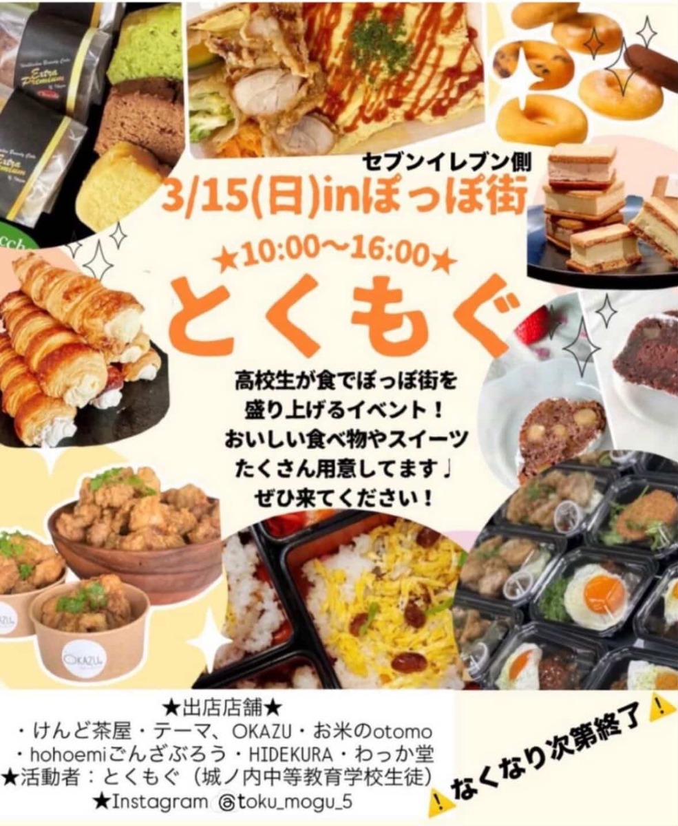 【徳島イベント情報2026】イベントピックアップ!! ～ 今週末のおでかけ情報をチェック!! ～【2026年3月14日～2026年3月20日】