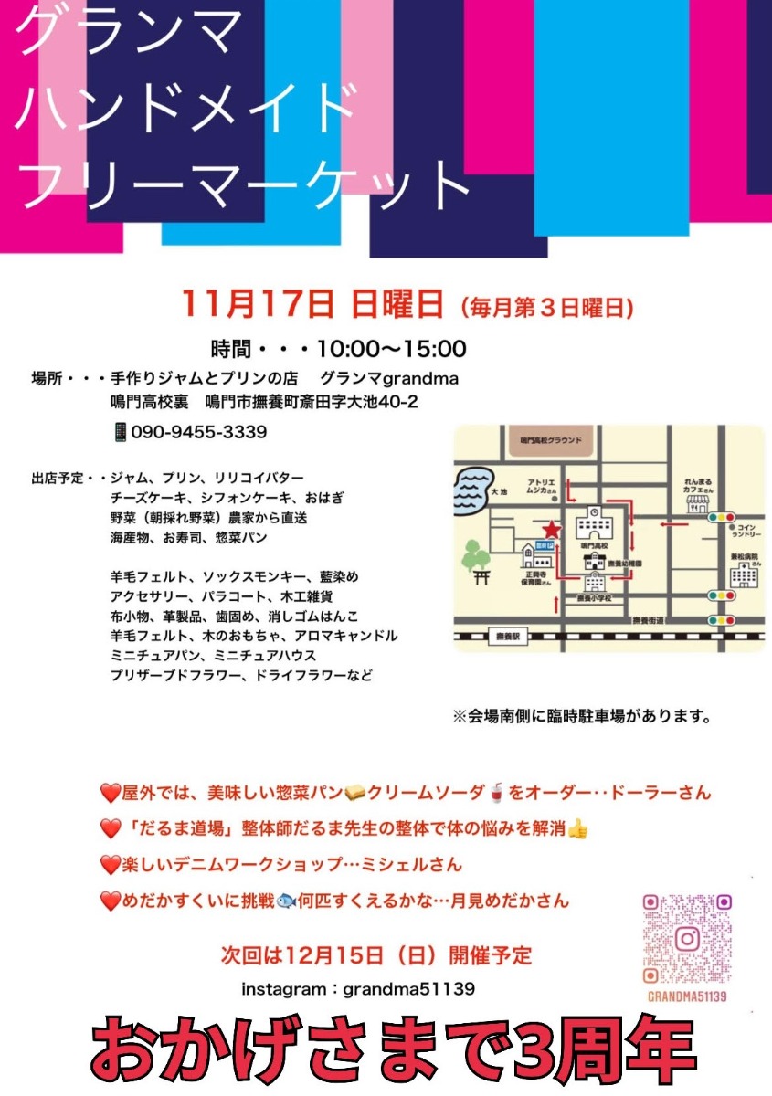 【徳島イベント情報2024】11/17｜グランマハンドメイドフリーマーケット