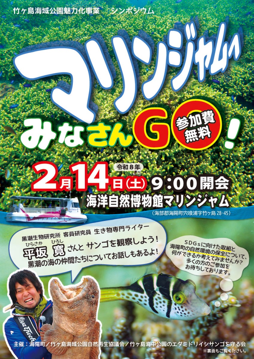 【徳島イベント情報2026】2/14｜マリンジャムへみなさんGO！