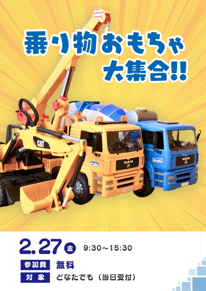 【徳島イベント情報】徳島木のおもちゃ美術館【2月】