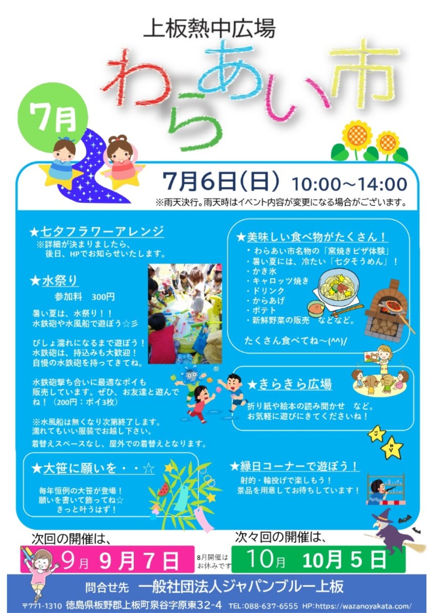 【徳島イベント情報2025】イベントピックアップ!! ～ 今週末のおでかけ情報をチェック!! ～【2025年7月5日～2025年7月11日】