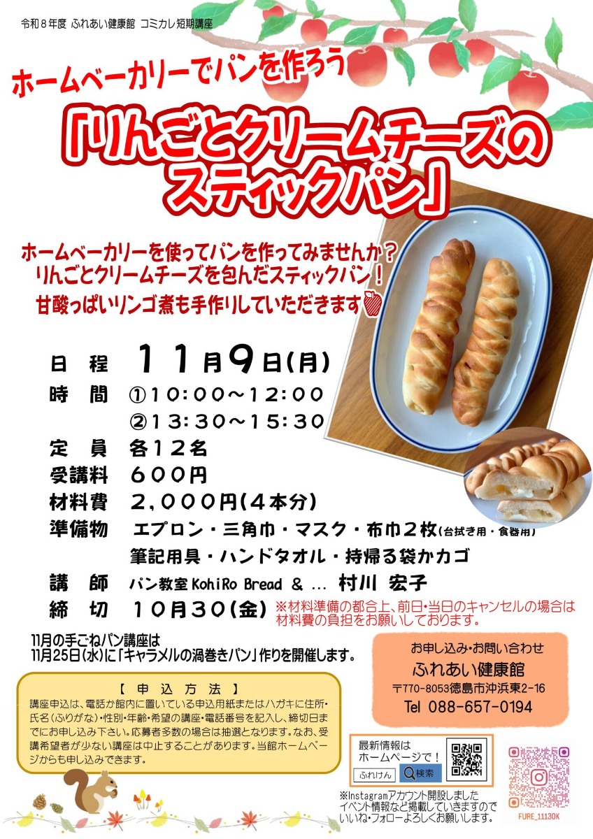 【徳島イベント情報2026】ふれあい健康館【11月】