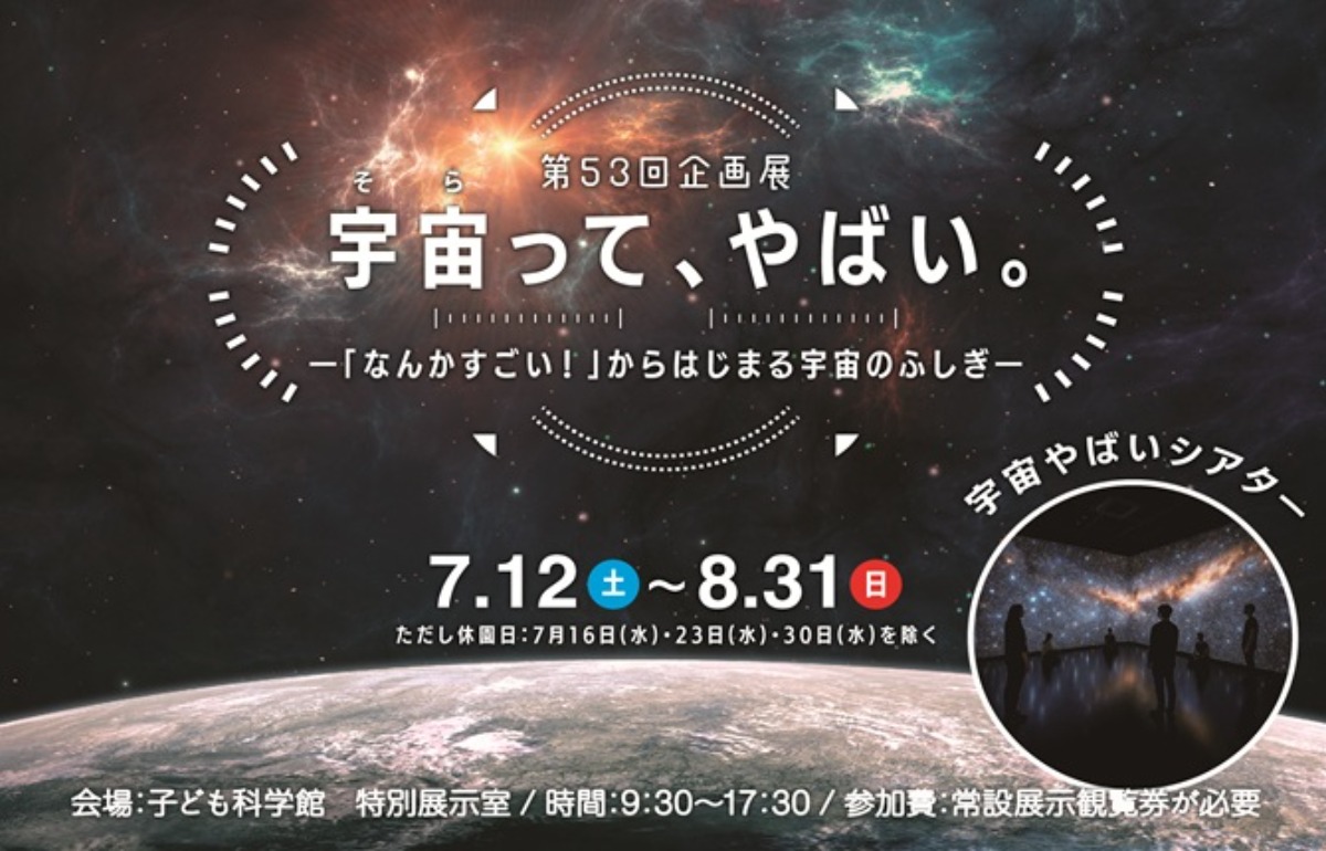【徳島イベント情報2025】あすたむらんど【8月】