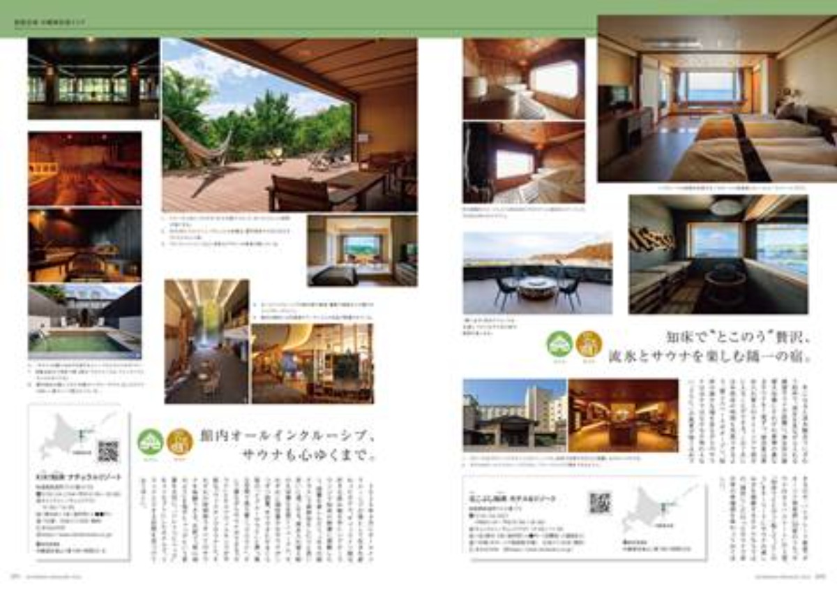 7月25日新発売！ 「北海道大人の旅ガイド2024」で、広い北海道を道・空・海からめぐろう！