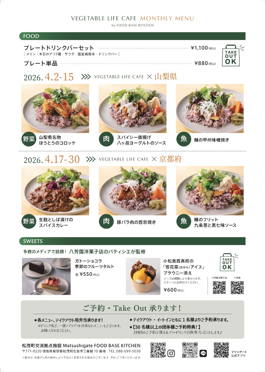 【徳島イベント情報2026】4/17～4/30｜京都パンフェス