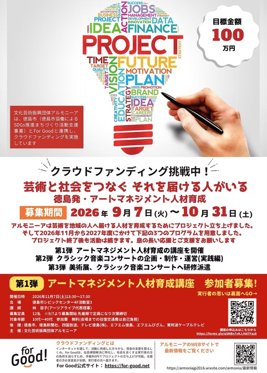 【徳島イベント情報2026】11/7｜アートマネジメント人材育成講座［10/31申込締切］