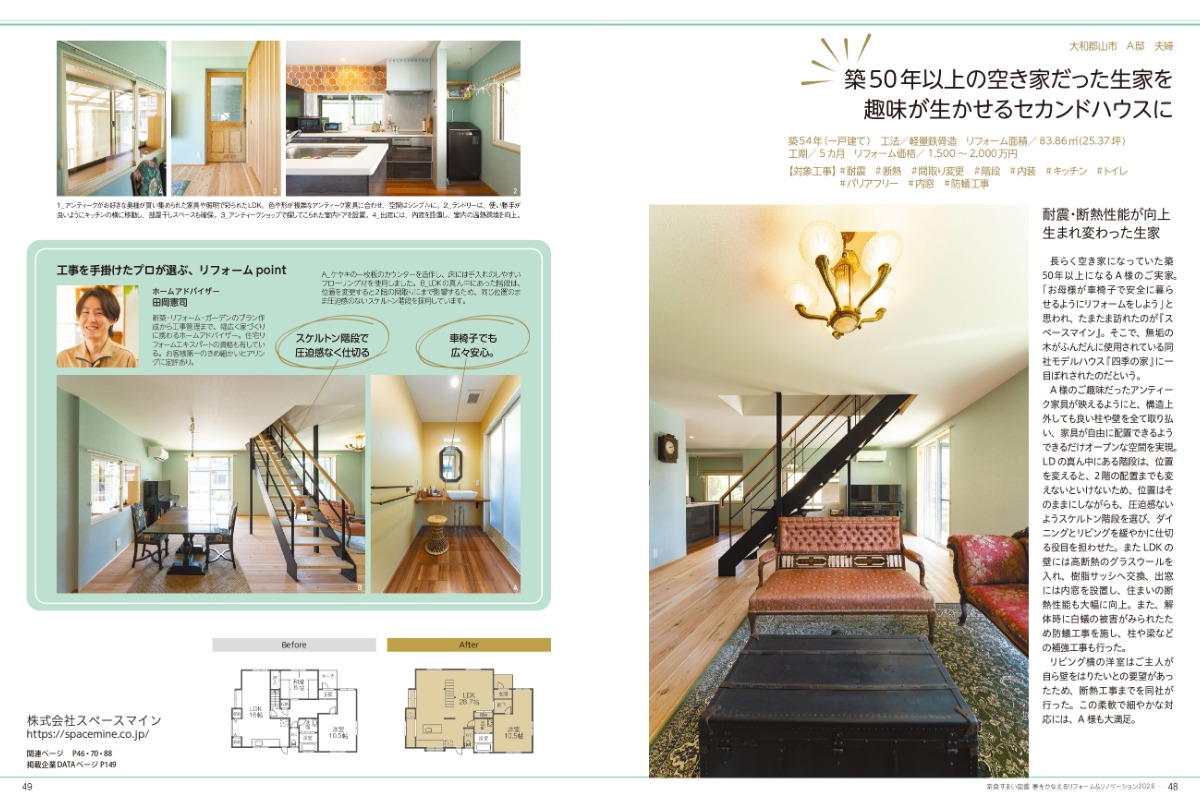 奈良すまい図鑑シリーズ『リフォーム&リノベーション2026』発売!