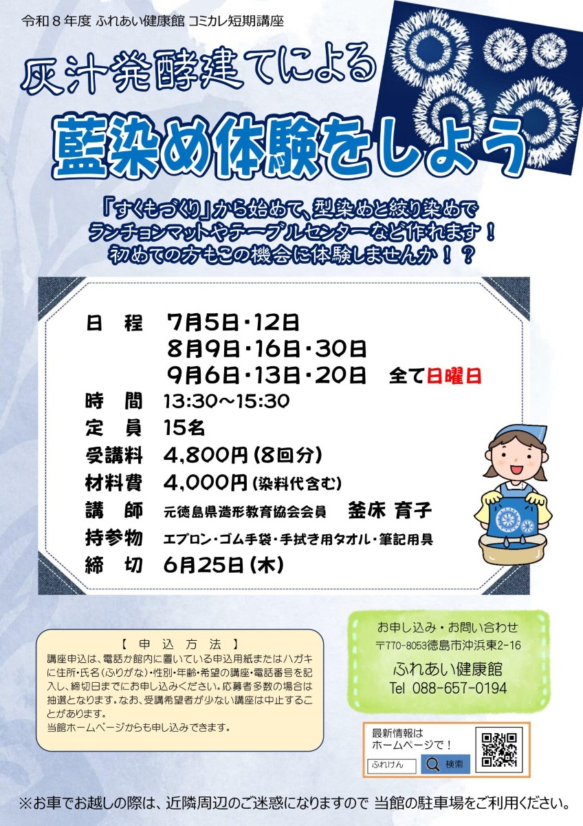 【徳島イベント情報2026】ふれあい健康館【7月】