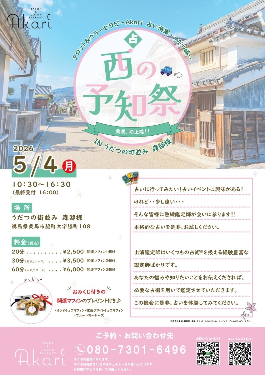 【徳島イベント情報2026】イベントピックアップ!! ～ 今週末のおでかけ情報をチェック!! ～【2026年5月2日～2026年5月8日】
