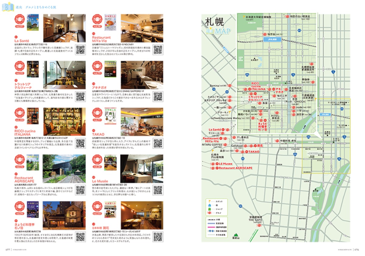 ありがとうございました！最終号「北海道生活」春号は3月3日発売