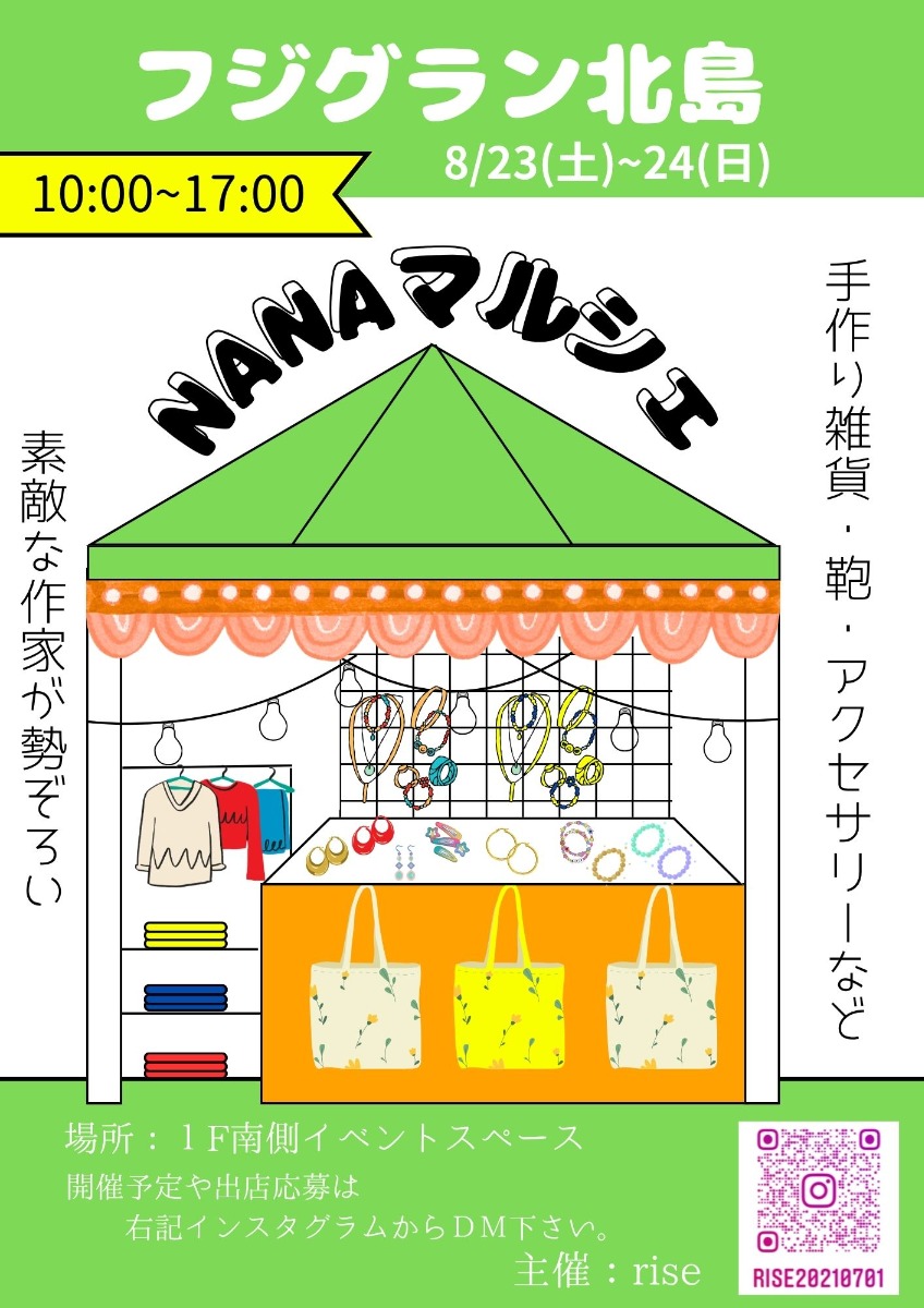 【徳島イベント情報2025】8/23～8/24｜NANAマルシェ