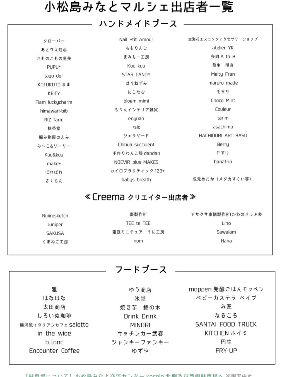 【徳島イベント情報2026】9/26｜小松島みなとMARCHE