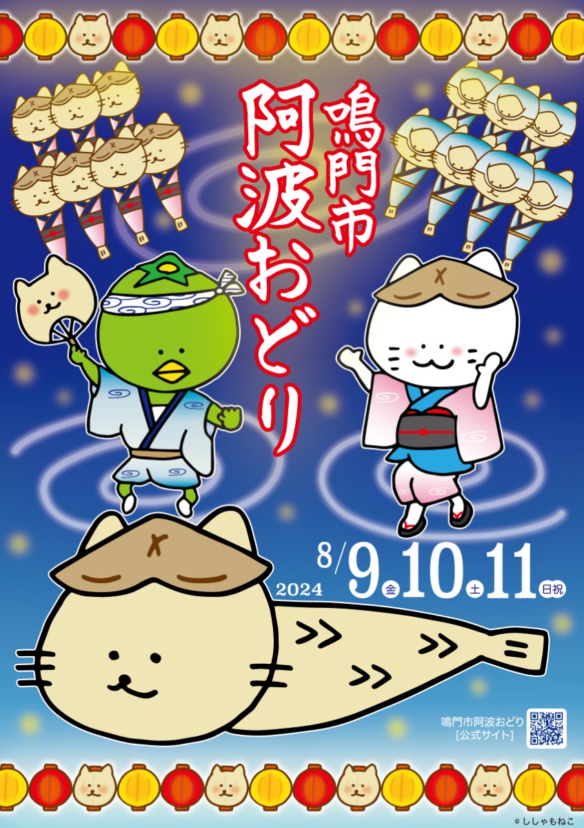 【2024阿波踊り】徳島県内・阿波おどりイベント10選＋ショッピングモール踊り込み情報4選