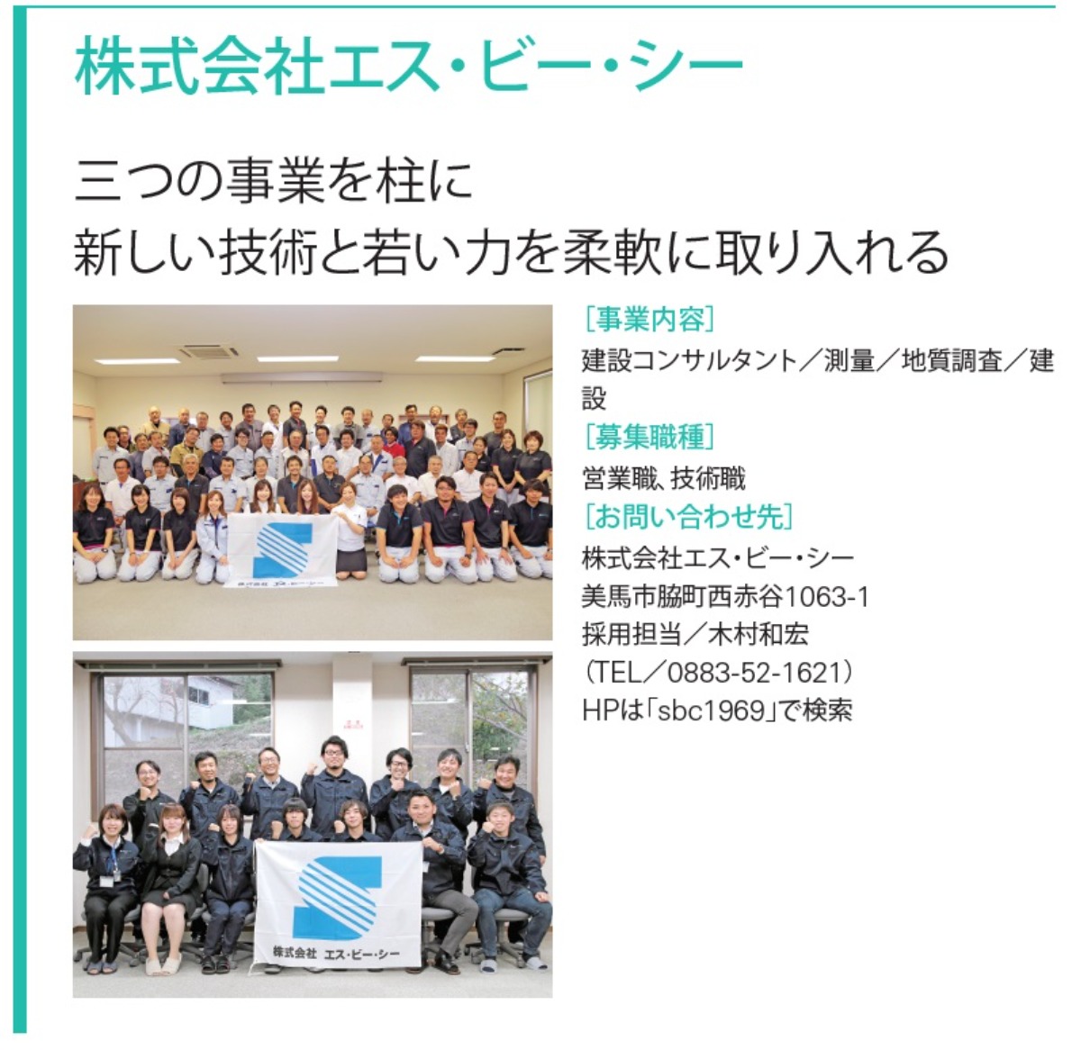 BeCAL【優良企業35社まとめ】“徳島で働く”をイメージする