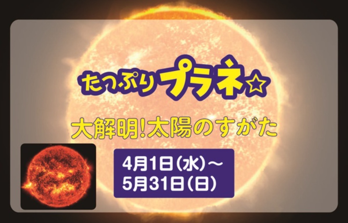 【徳島イベント情報2026】あすたむらんど徳島【4月】