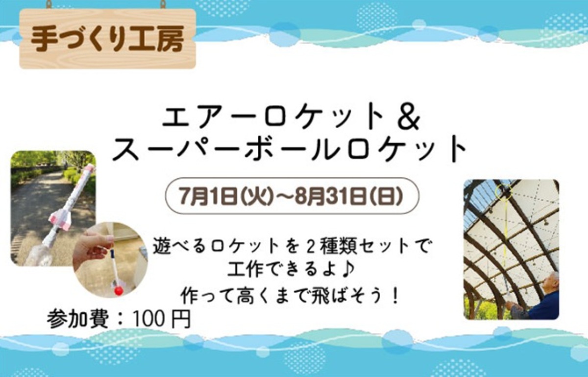 【徳島イベント情報2025】あすたむらんど【8月】