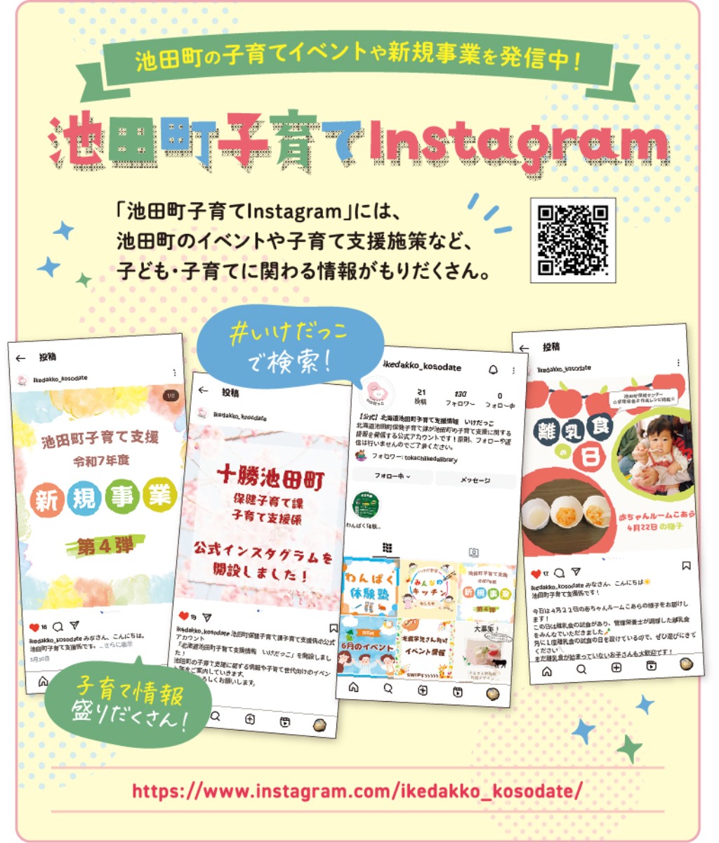 北海道移住案内2026・春｜池田町　“十勝晴れ”の晴天が多く、 十勝ワインで知られるまち