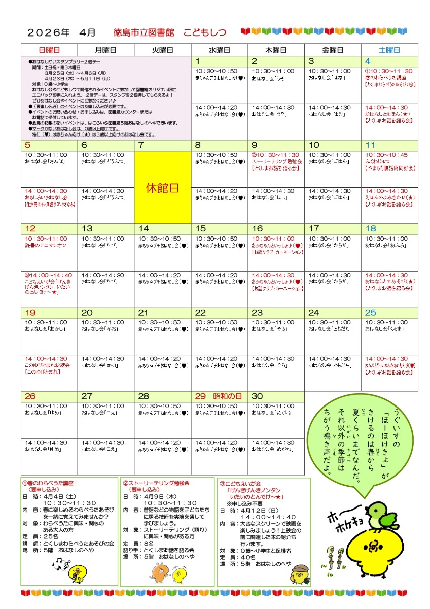 【徳島イベント情報2026】はこらいふ図書館（徳島市立図書館）【4月】