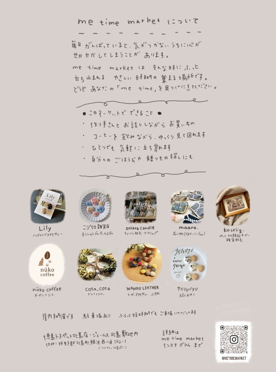 【徳島イベント情報2026】3/14｜me time market vol.2