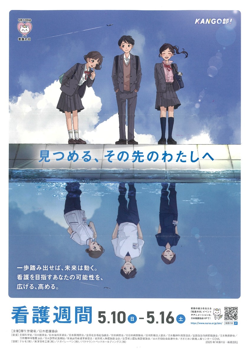 【徳島イベント情報2026】5/10｜『看護の日』イベント［要申込］
