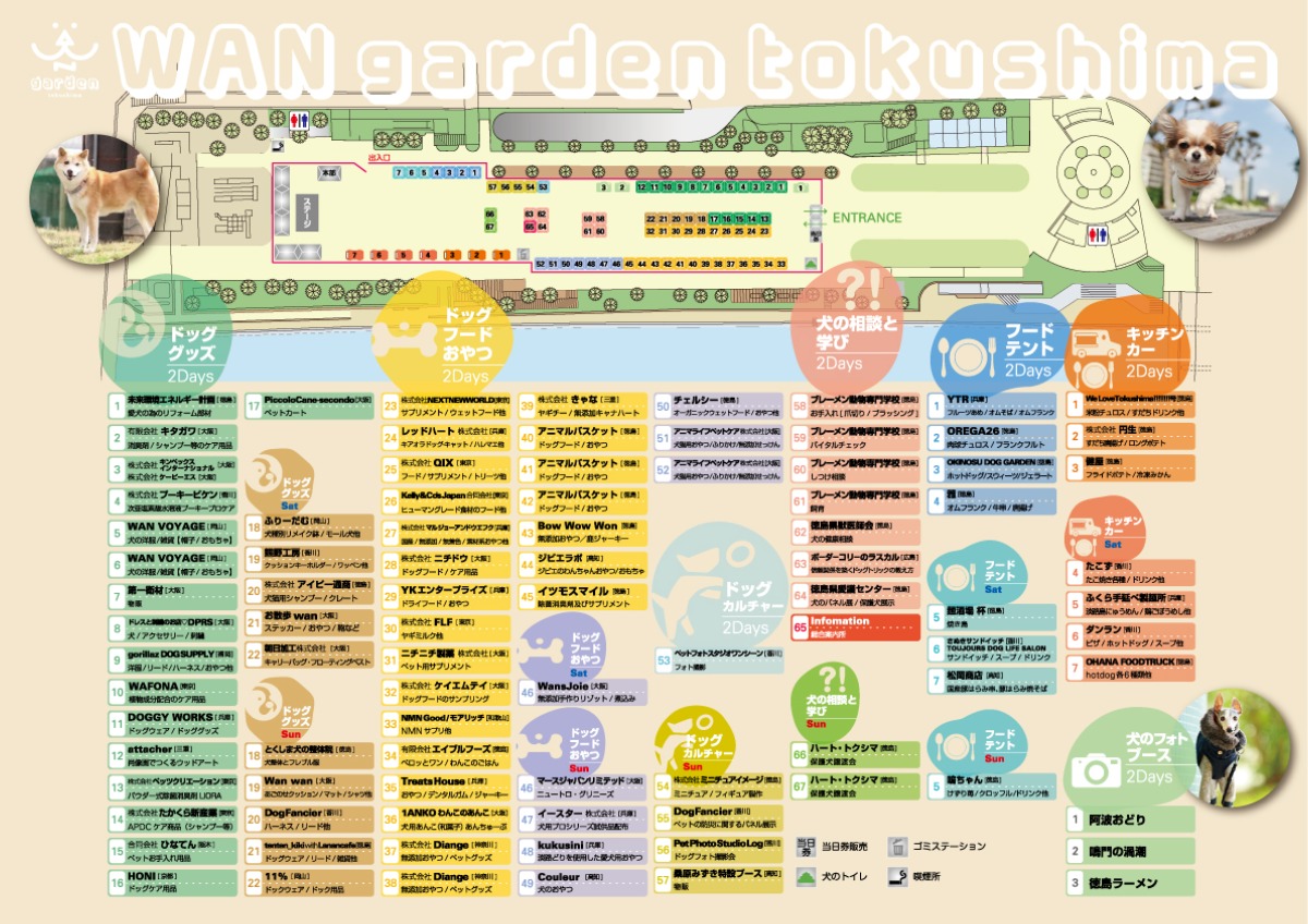 【徳島イベント情報2025】11/15～11/16｜WAN garden tokushma Vol.2